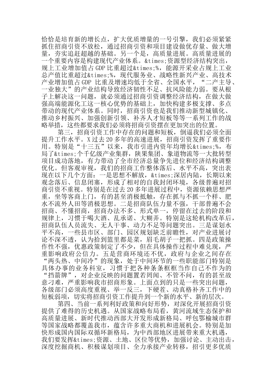 在招商引资工作推进会上的讲话稿_第2页
