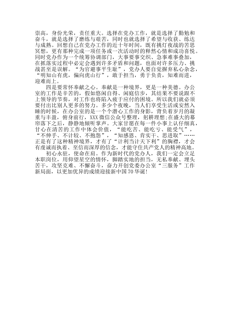 在推动“三服务”事业中书写人生华章_第2页