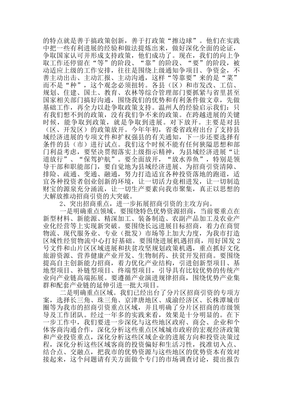 在招商引资工作会议上的讲话材料_第2页