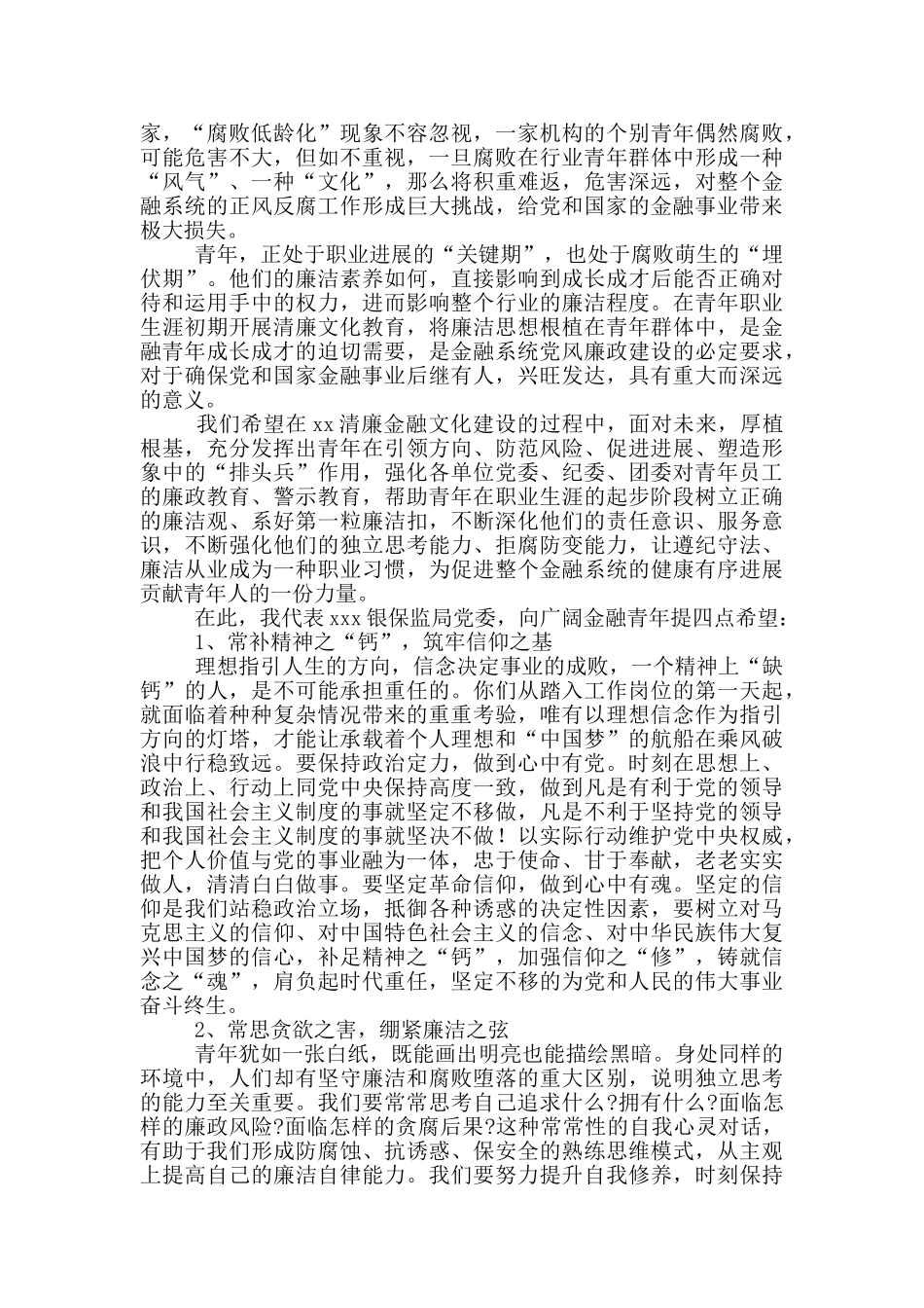 在推动清廉金融文化建设启动大会上的讲话_第2页