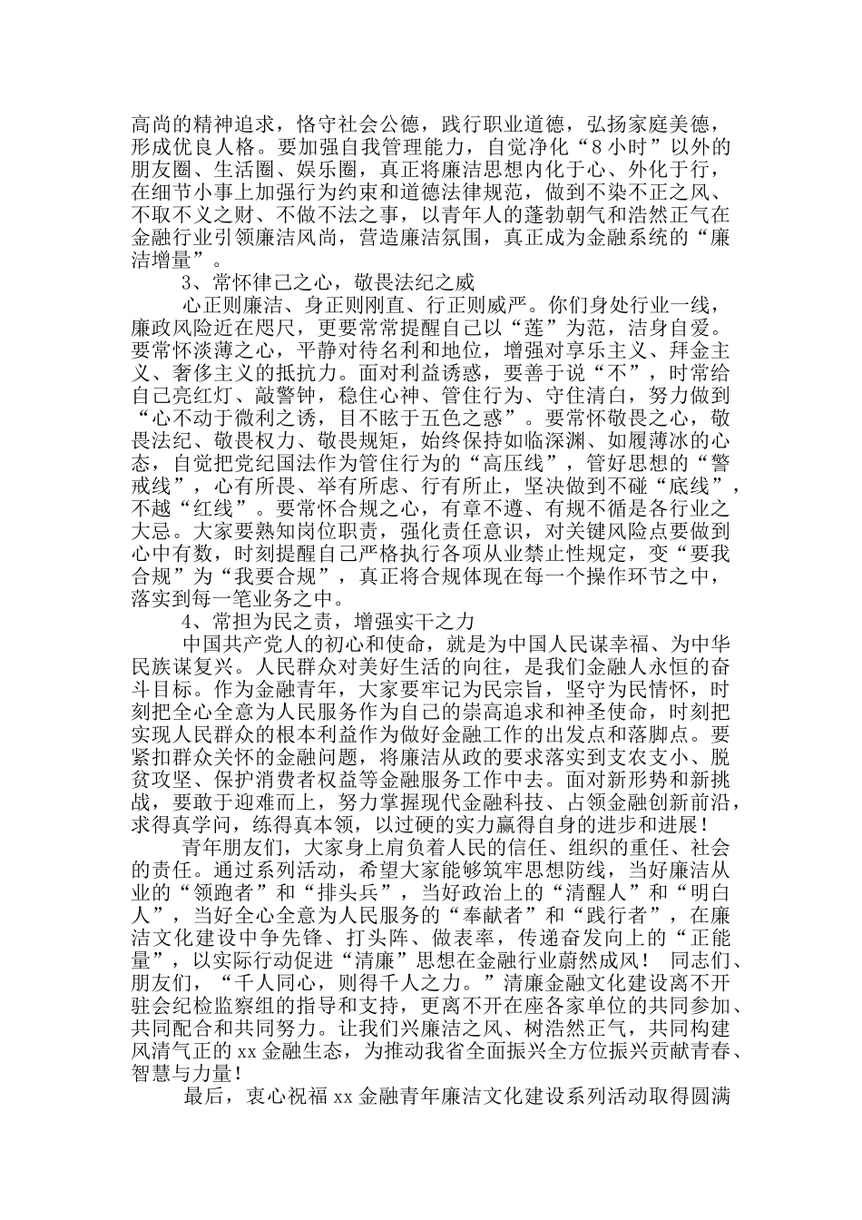 在推动清廉金融文化建设启动大会上的讲话_第3页