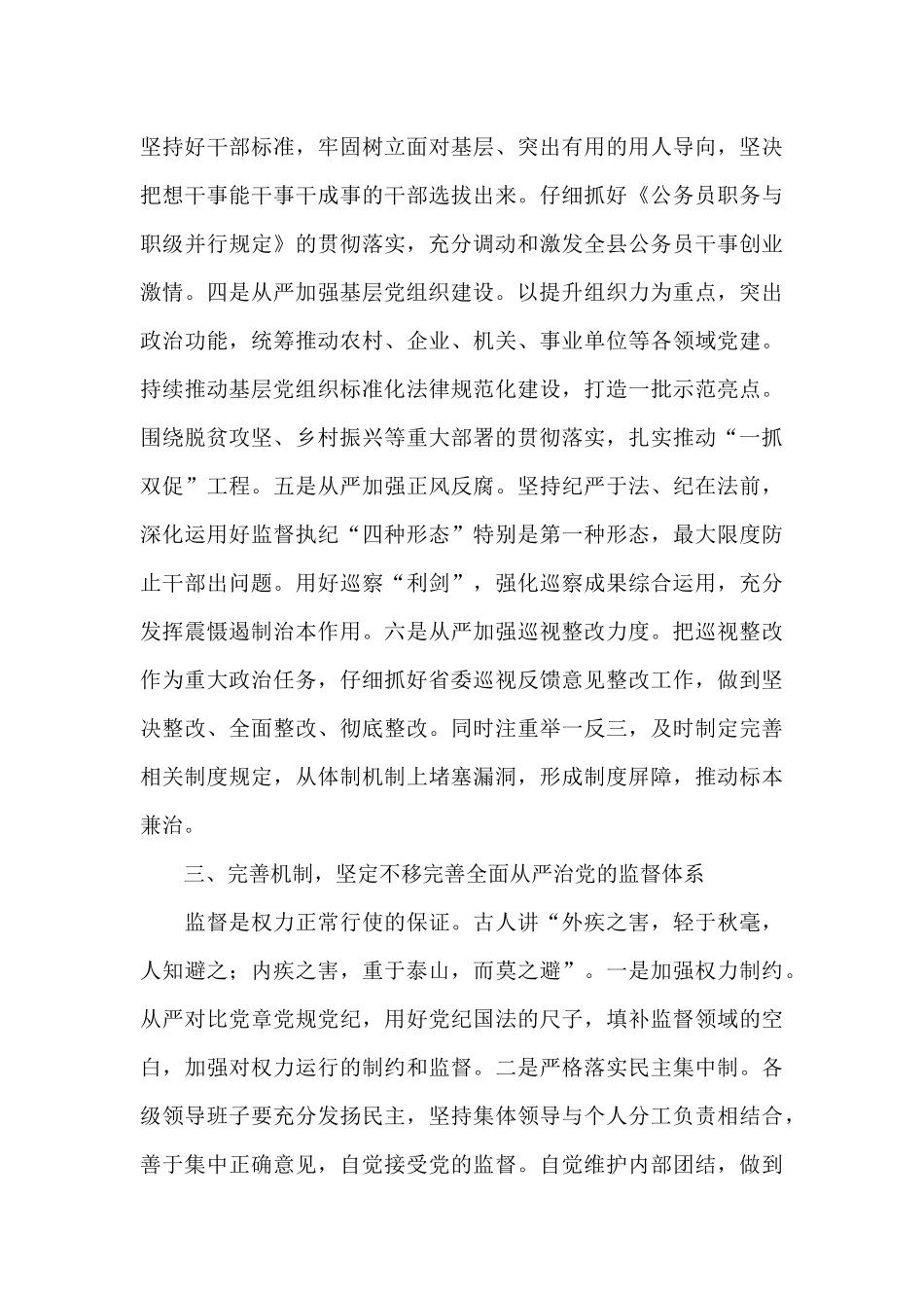 在推进全面从严治党部署会议上的讲话_第3页