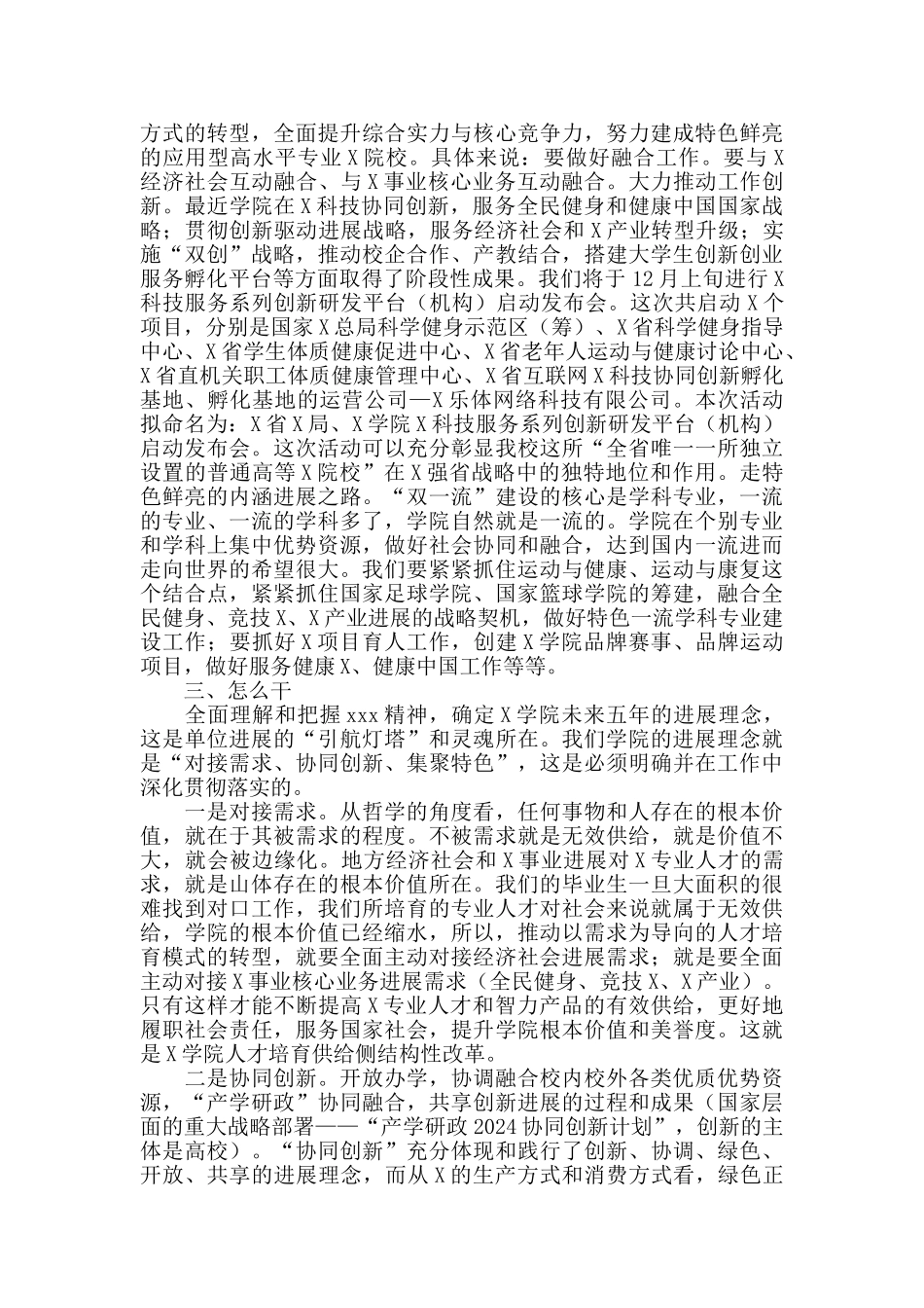 在推进学院2024年高质量发展座谈会上的讲话_第2页