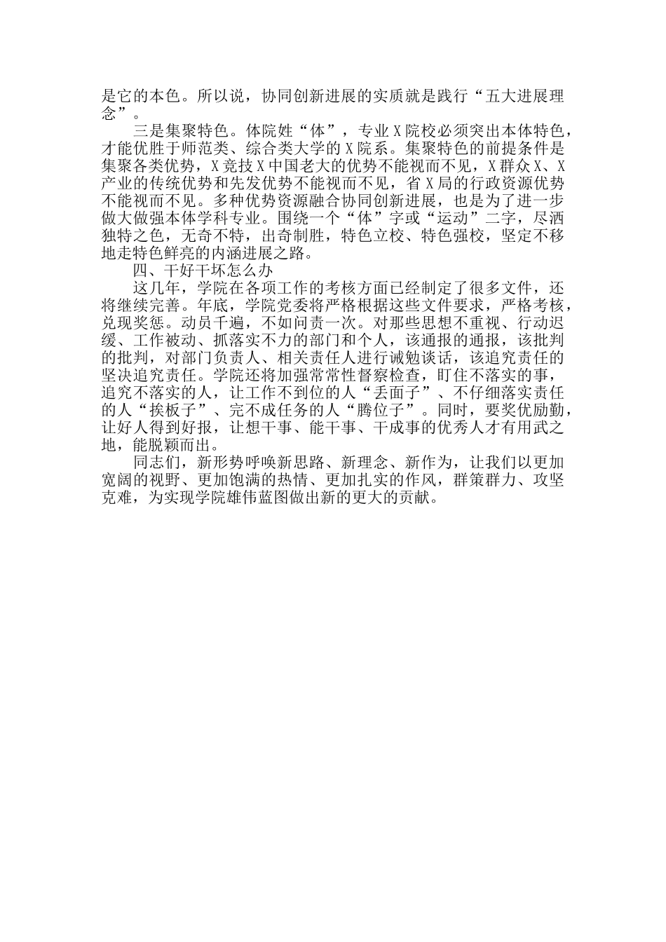 在推进学院2024年高质量发展座谈会上的讲话_第3页