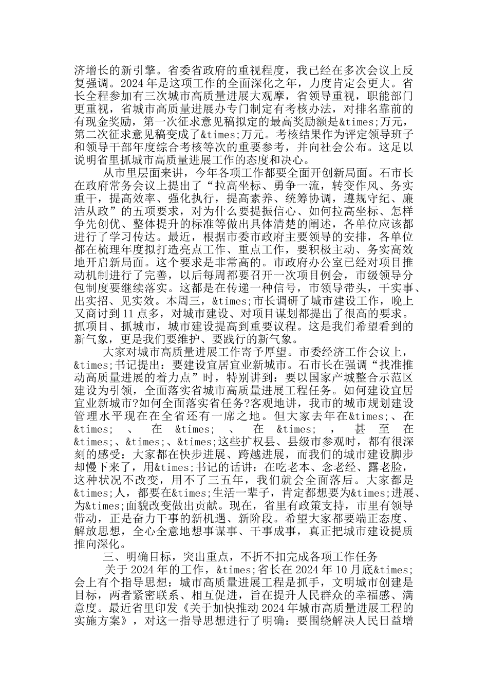 在推进城市高质量发展工作总结座谈会上的讲话_第2页