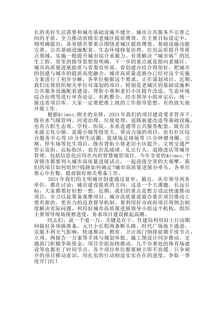 在推进城市高质量发展工作总结座谈会上的讲话_第3页