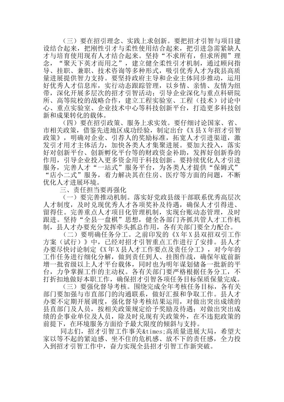 在招才引智工作会议上的讲话_第2页