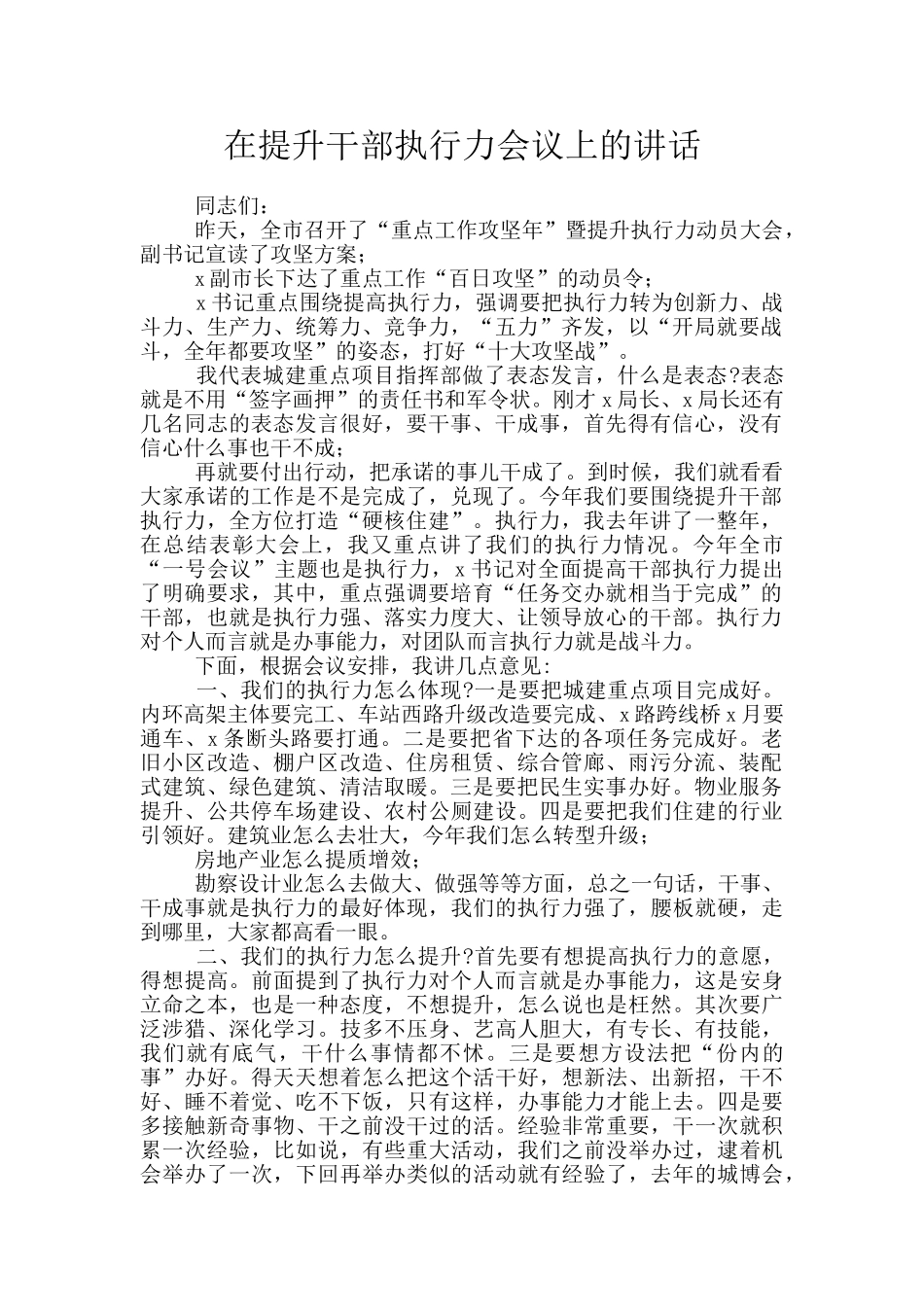 在提升干部执行力会议上的讲话_第1页
