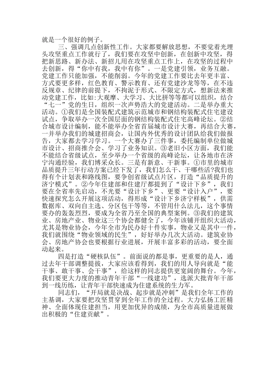 在提升干部执行力会议上的讲话_第2页