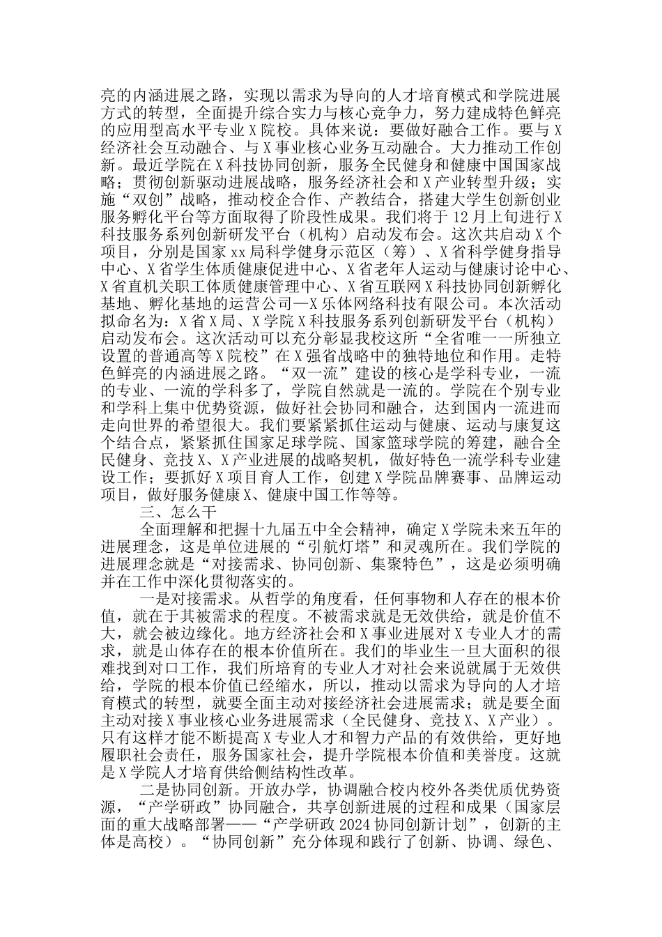 在推进高等学校高质量发展座谈会上的讲话_第2页