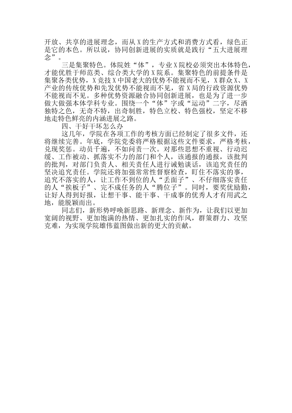 在推进高等学校高质量发展座谈会上的讲话_第3页