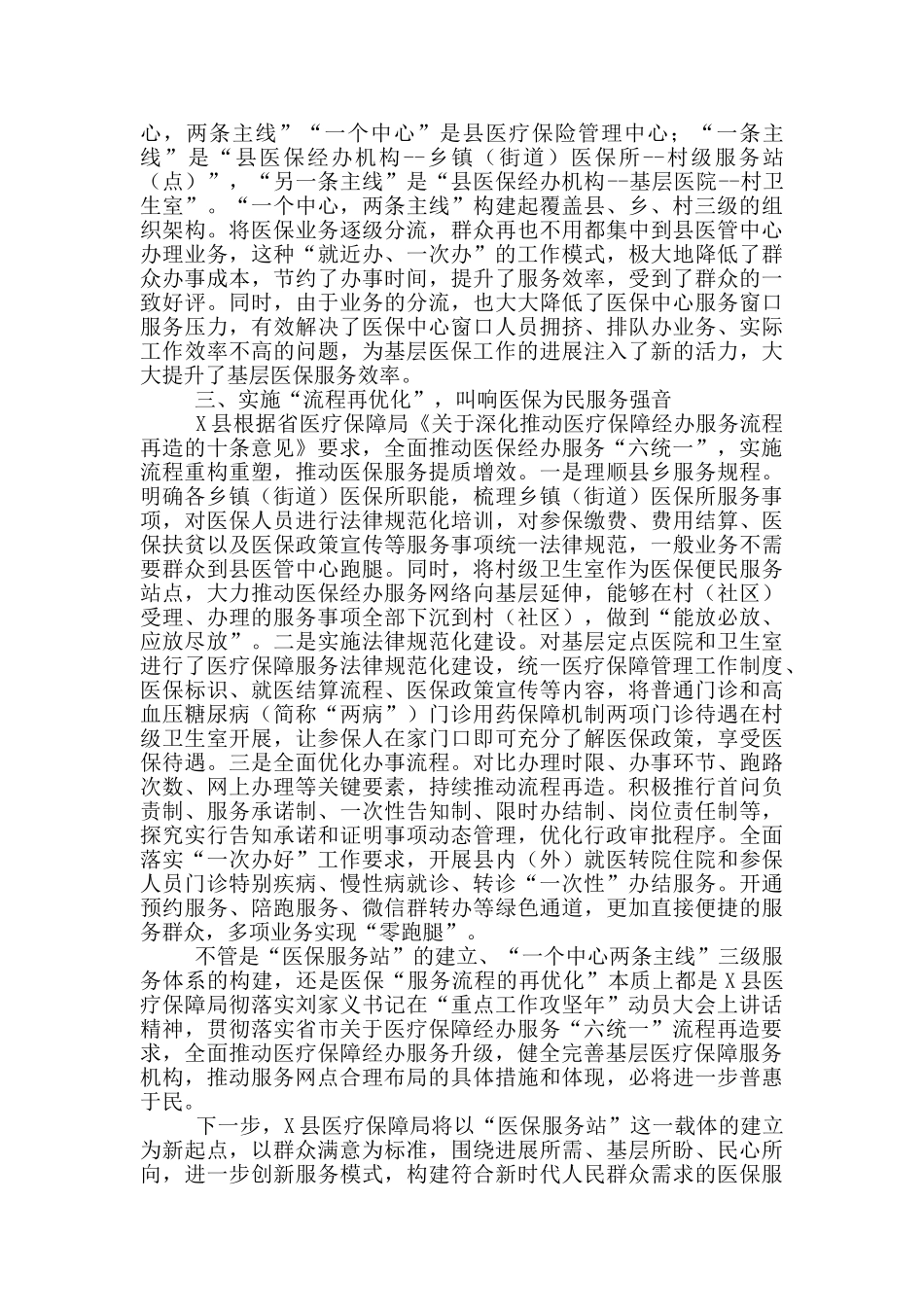 在推进全市医疗保障经办服务攻坚行动工作会上的讲话_第2页