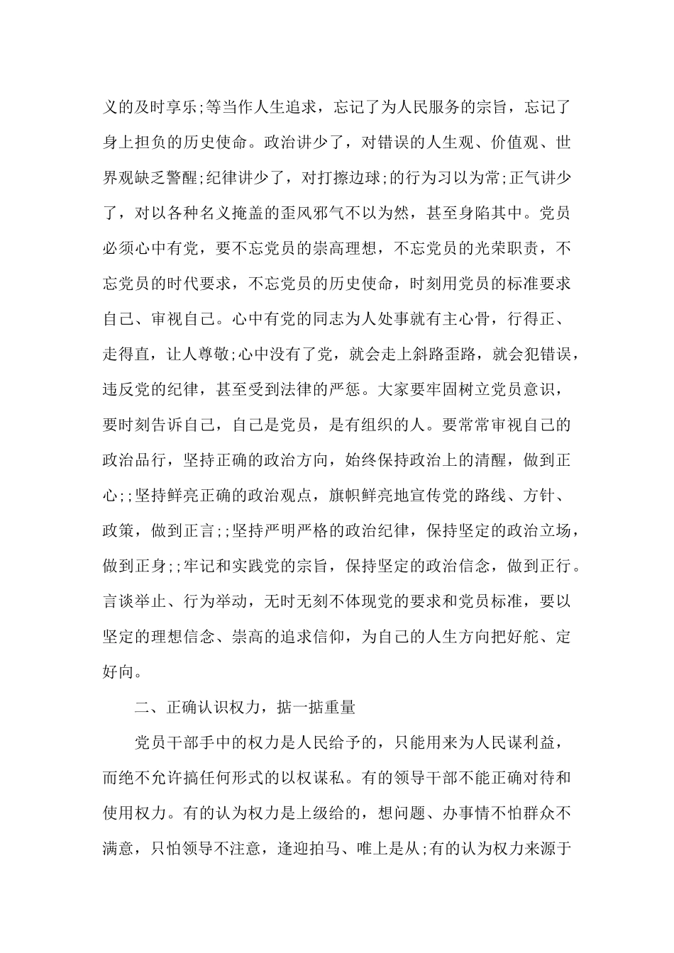 在收看典型案例片警示教育大会上的讲话_第2页