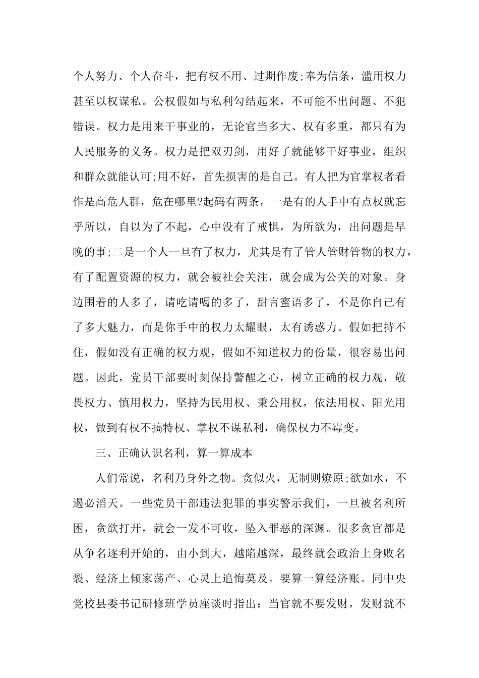 在收看典型案例片警示教育大会上的讲话_第3页