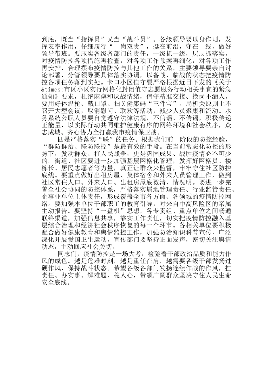 在收看了疫情防控工作领导小组会议上的讲话_第2页