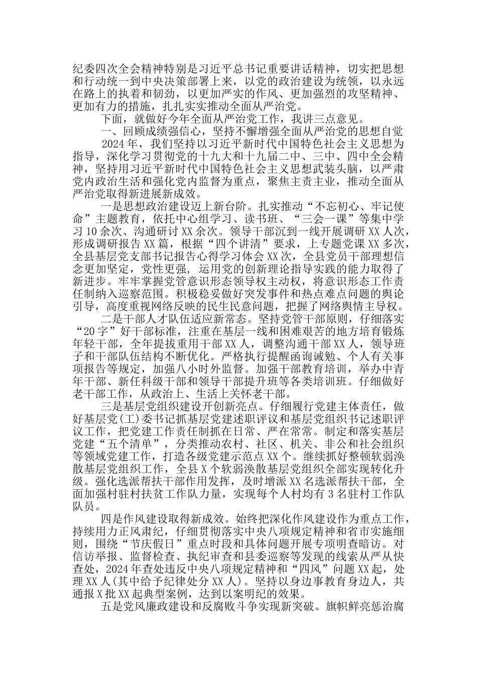 在推进全面从严治党部署会议上的讲话_第3页