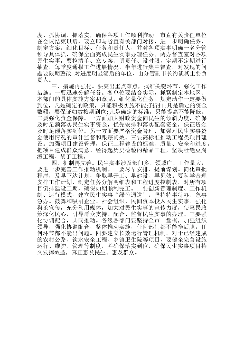 在推进民生实事工作电视电话会议上的讲话_第2页