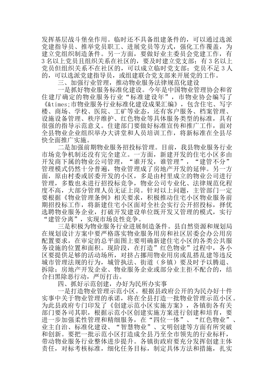 在推进物业管理工作会议上的讲话_第2页