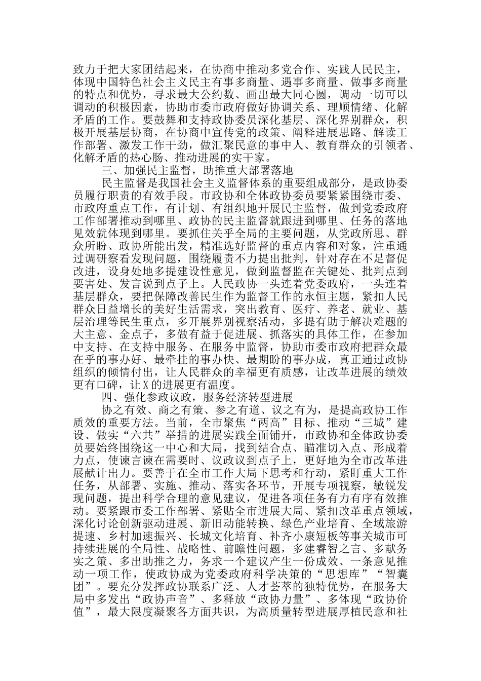 在政协会议开幕会上的讲话范文_第3页