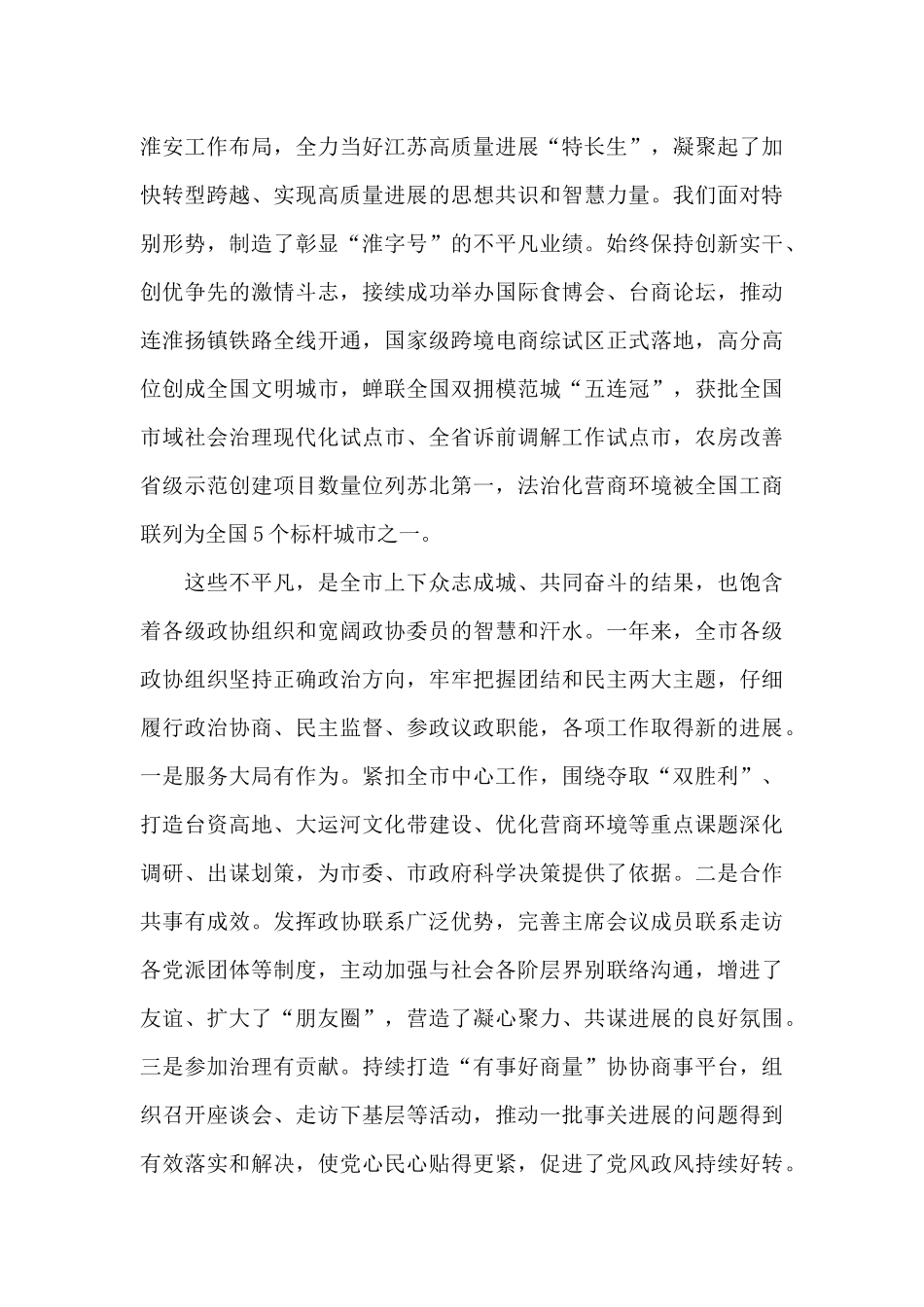 在政协会议开幕大会上的发言稿_第2页