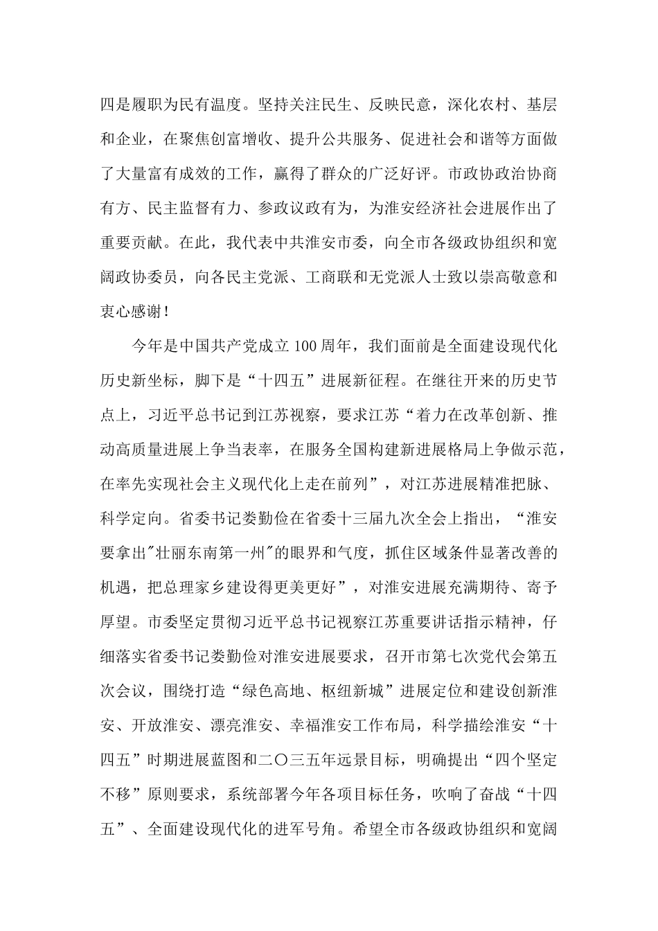 在政协会议开幕大会上的发言稿_第3页