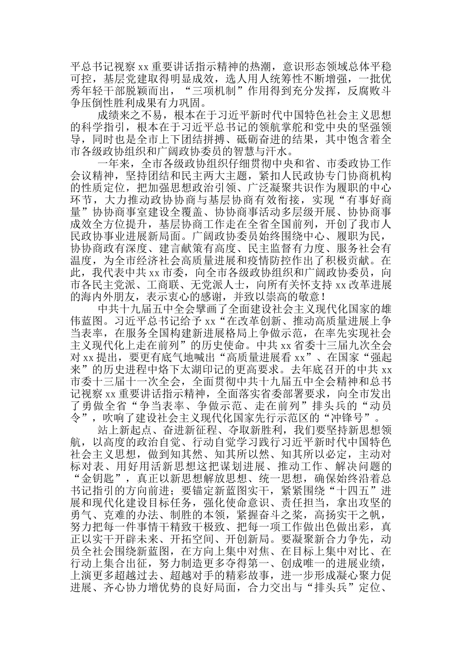 在政协会议开幕式上的讲话_第2页