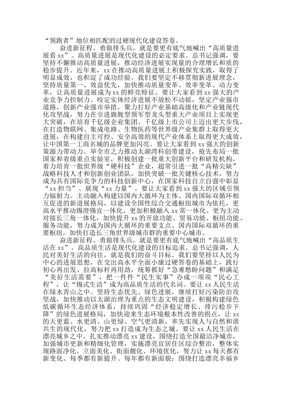 在政协会议开幕式上的讲话_第3页