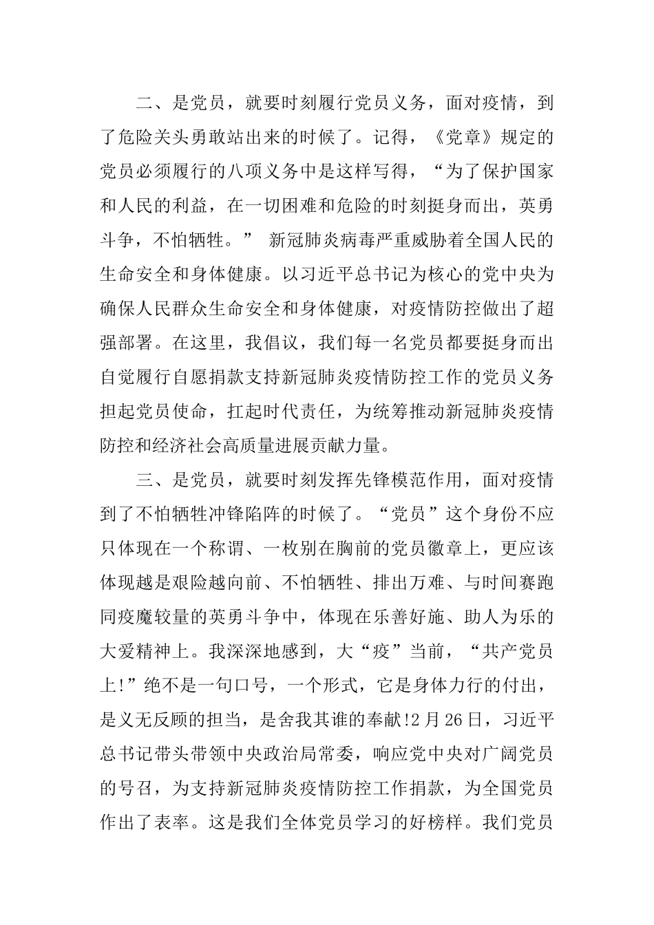 在支持疫情防控工作捐款仪式上的发言_第2页
