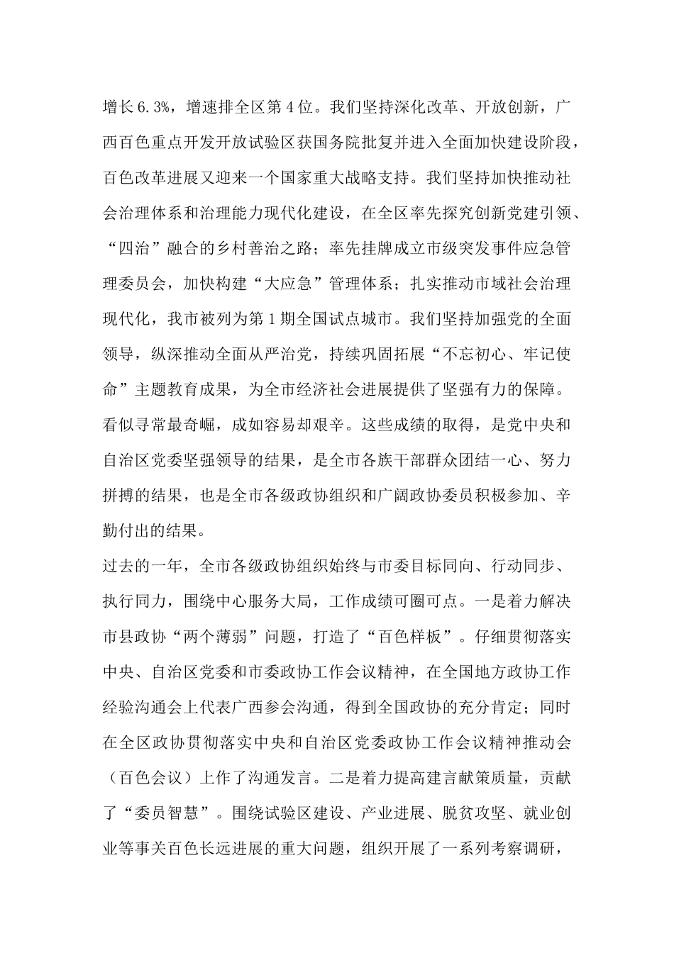 在政协开幕会上的讲话_第2页