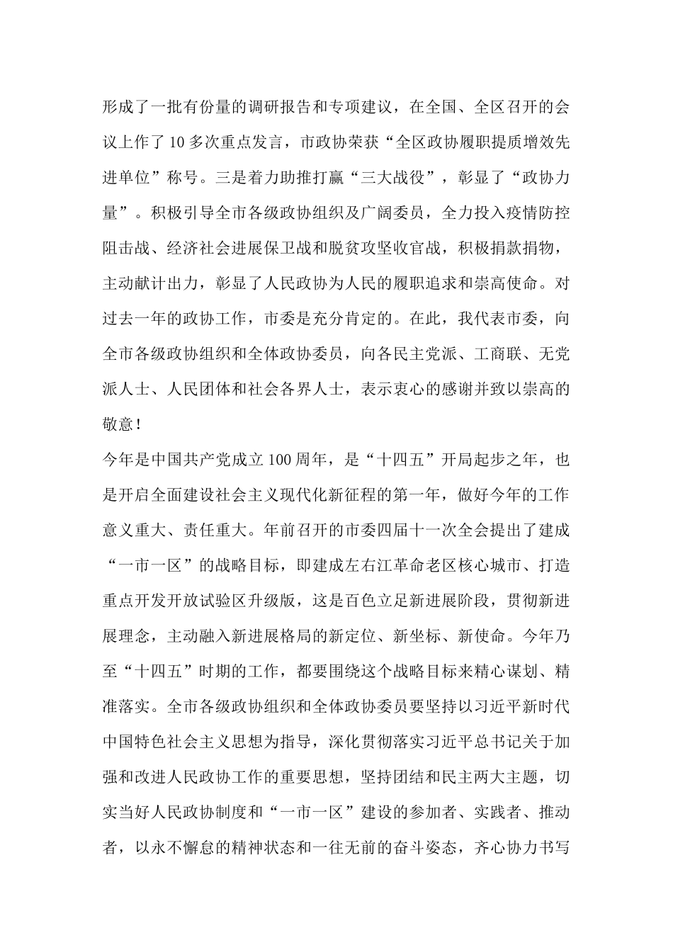 在政协开幕会上的讲话_第3页