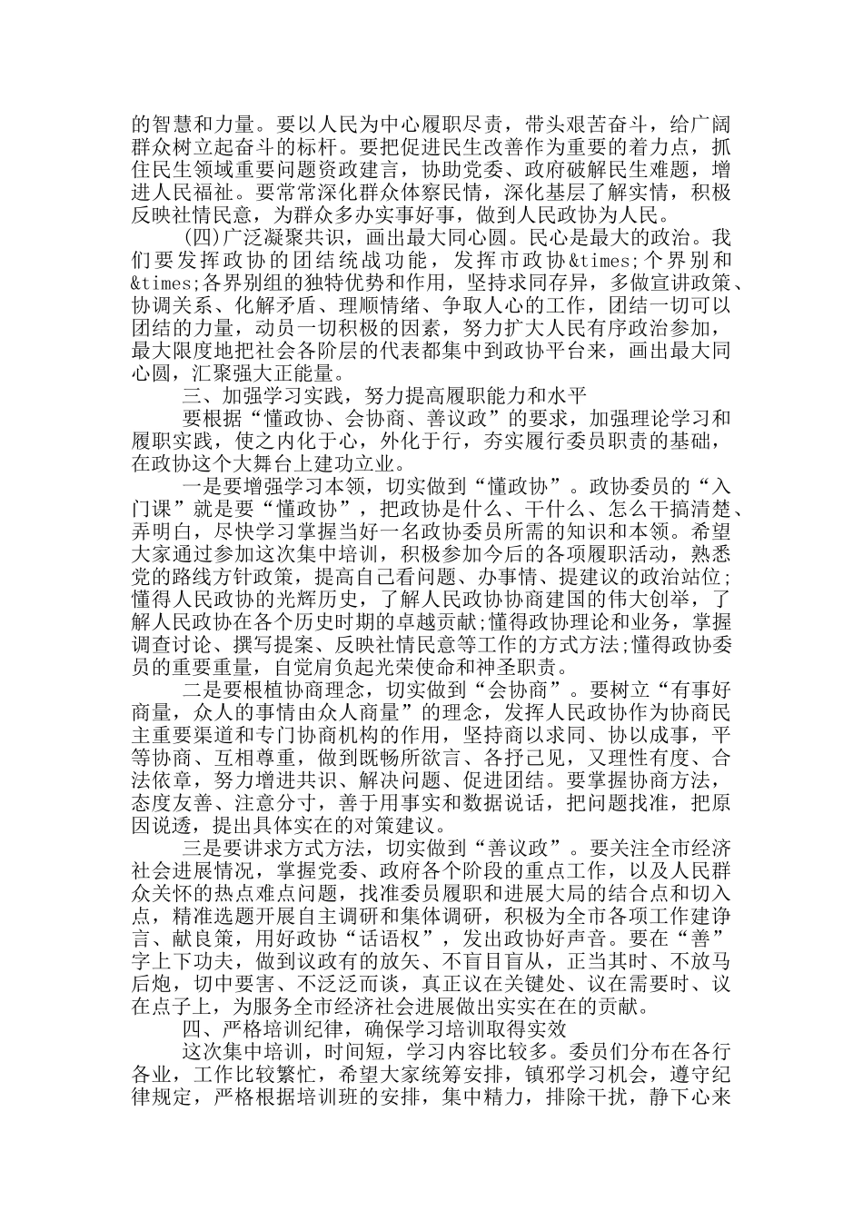 在政协委员集中培训班上的动员讲话_第3页