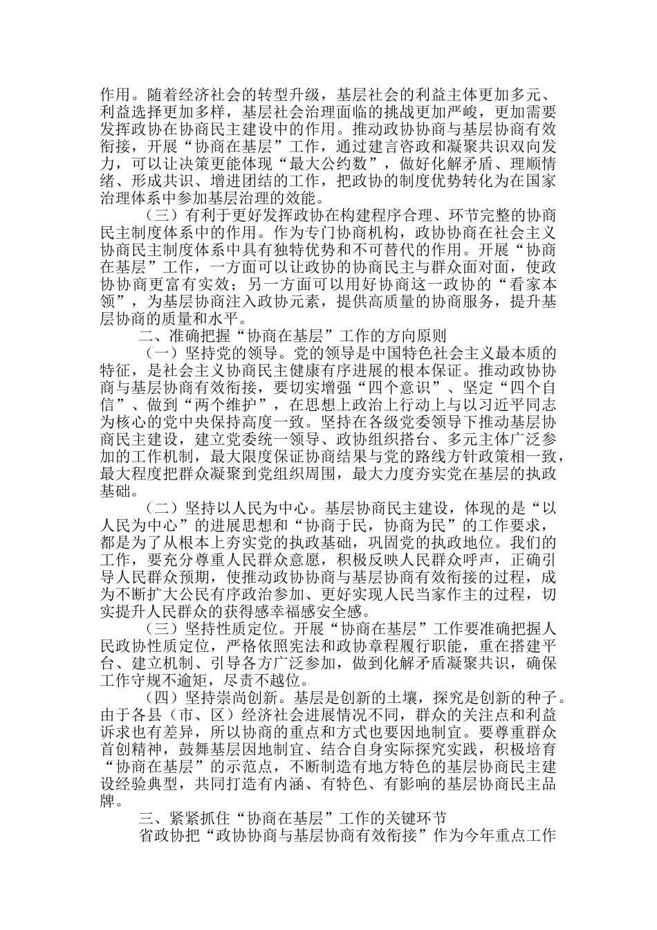 在政协协商在基层工作动员部署会上的讲话_第2页