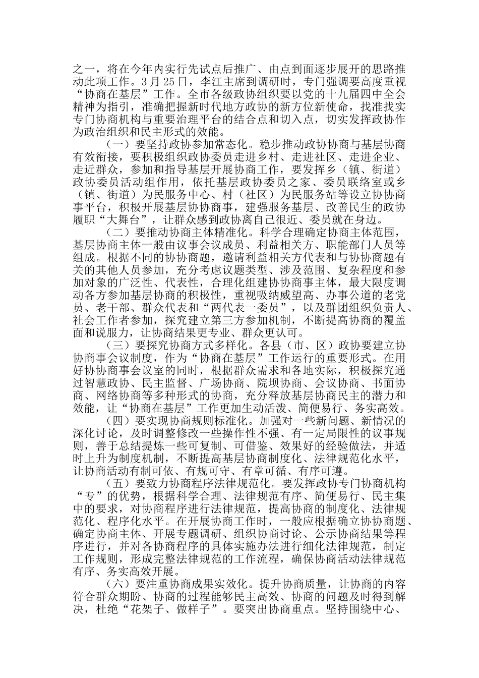在政协协商在基层工作动员部署会上的讲话_第3页