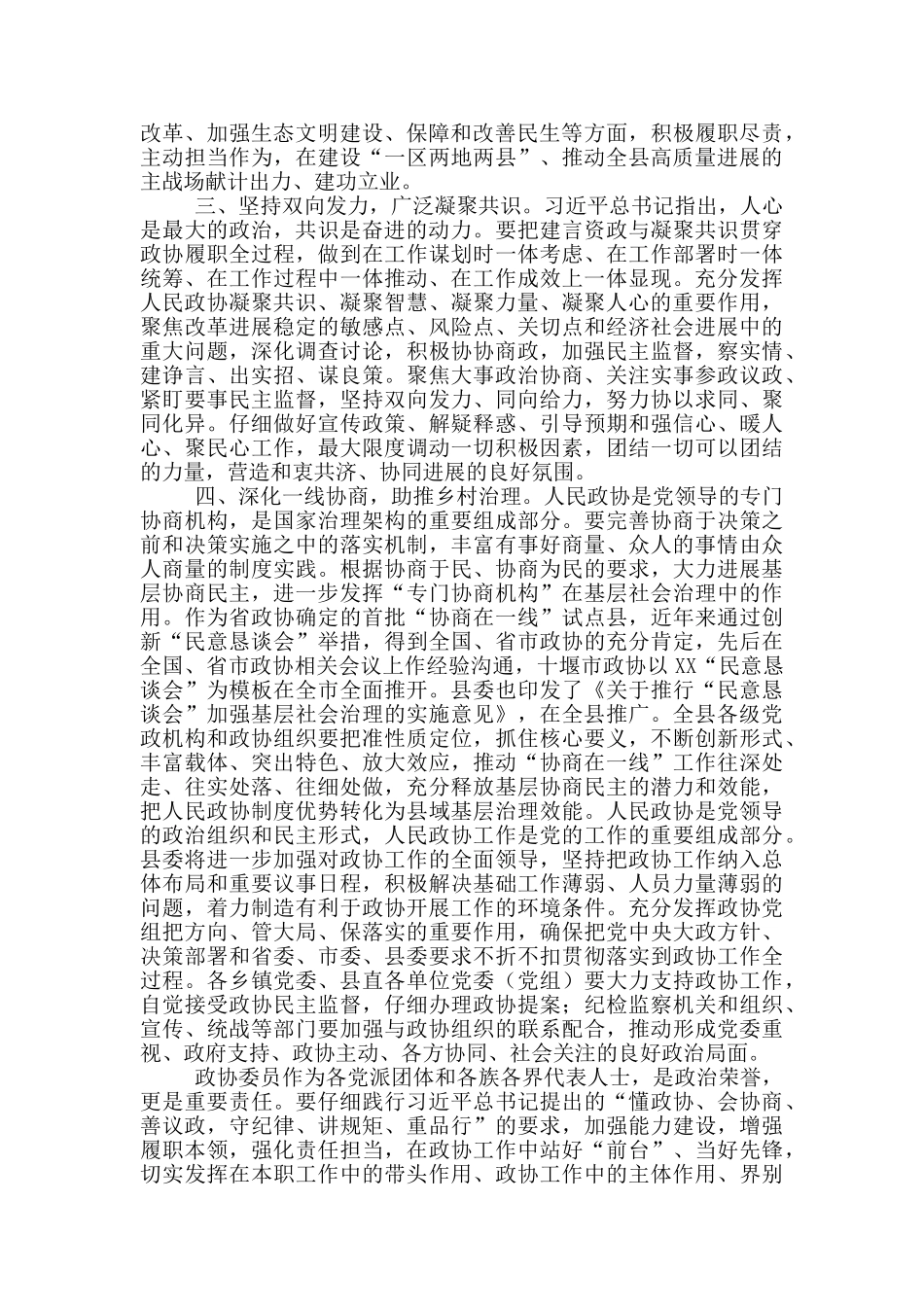 在政协委员会开幕时的讲话稿_第3页