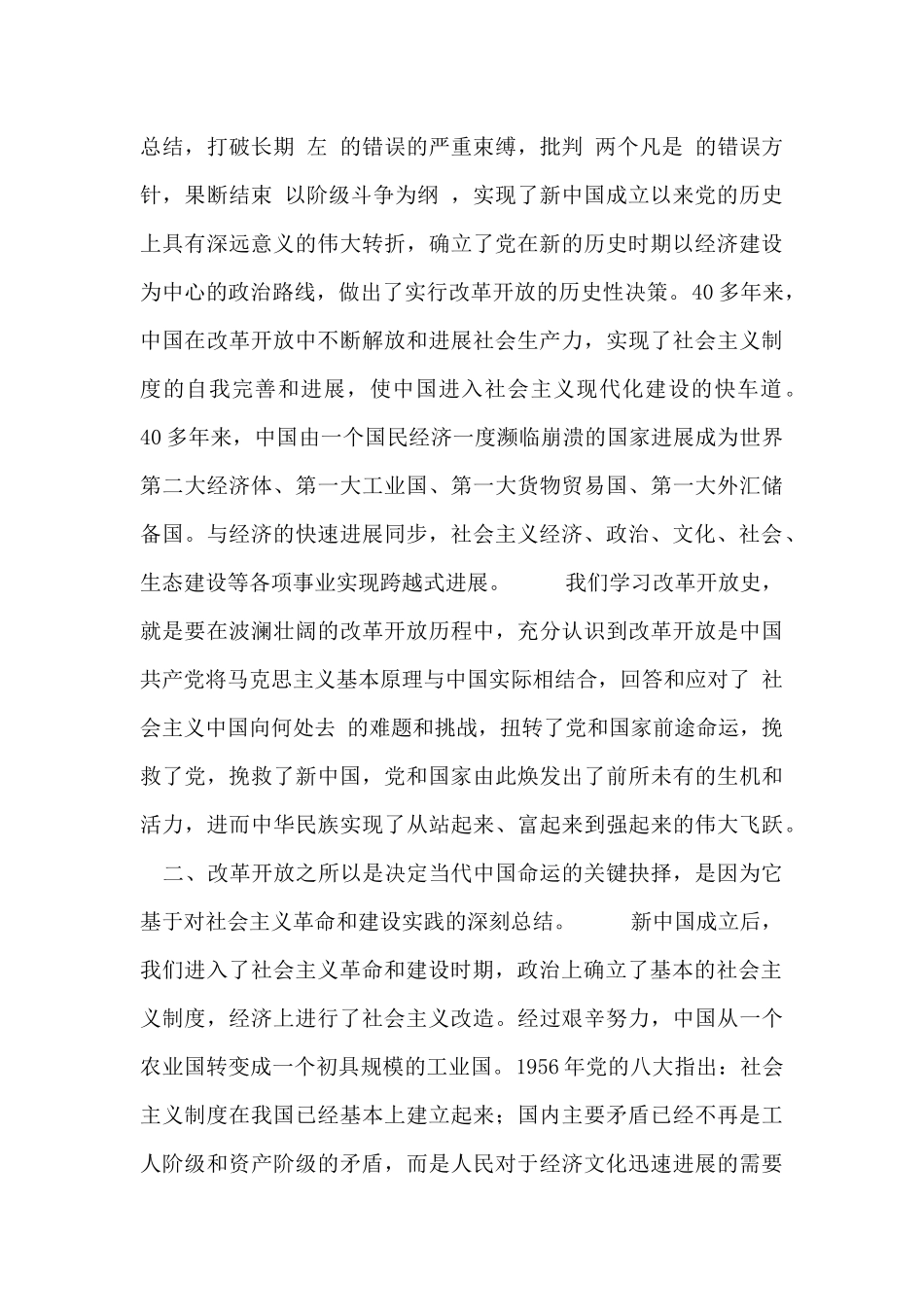 在改革开放史研讨会上的发言材料_第2页