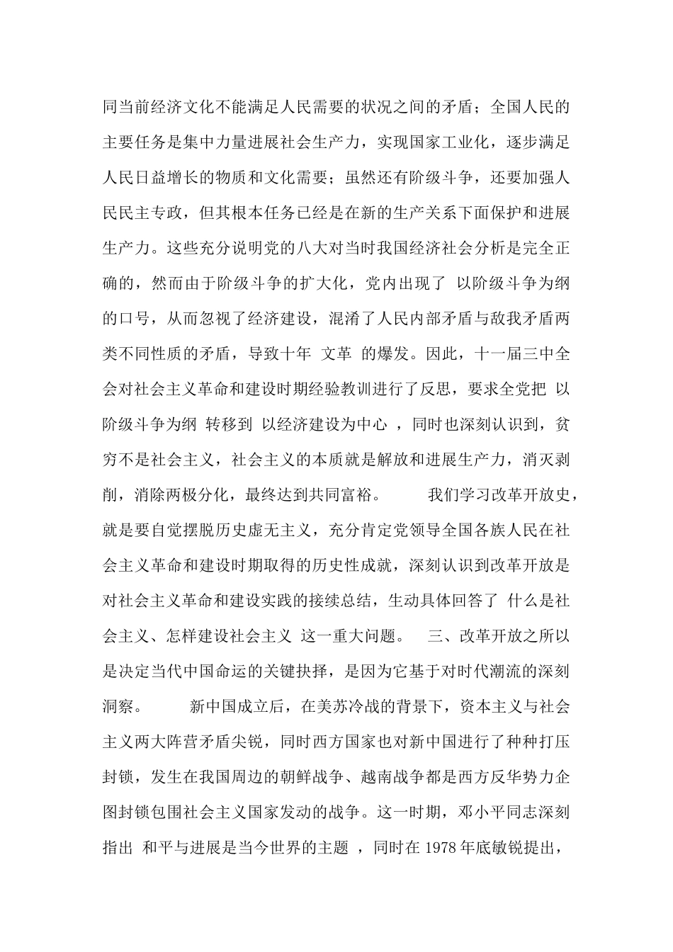 在改革开放史研讨会上的发言材料_第3页
