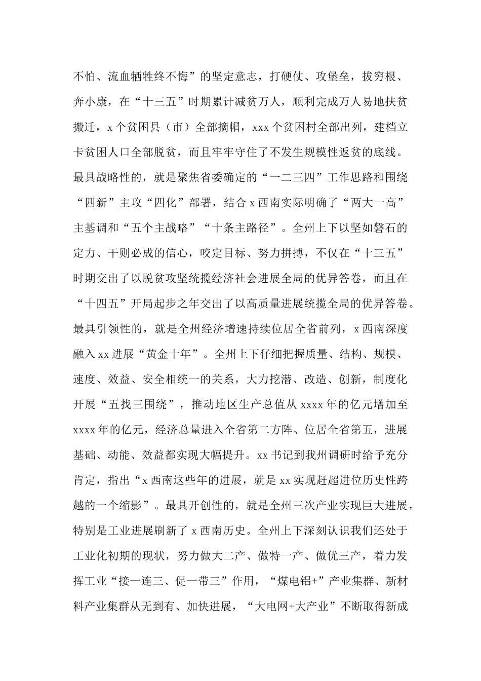 在政协xx委员会全体会议上的讲话_第2页