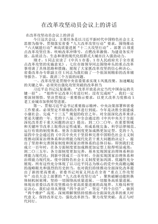 在改革攻坚动员会议上的讲话