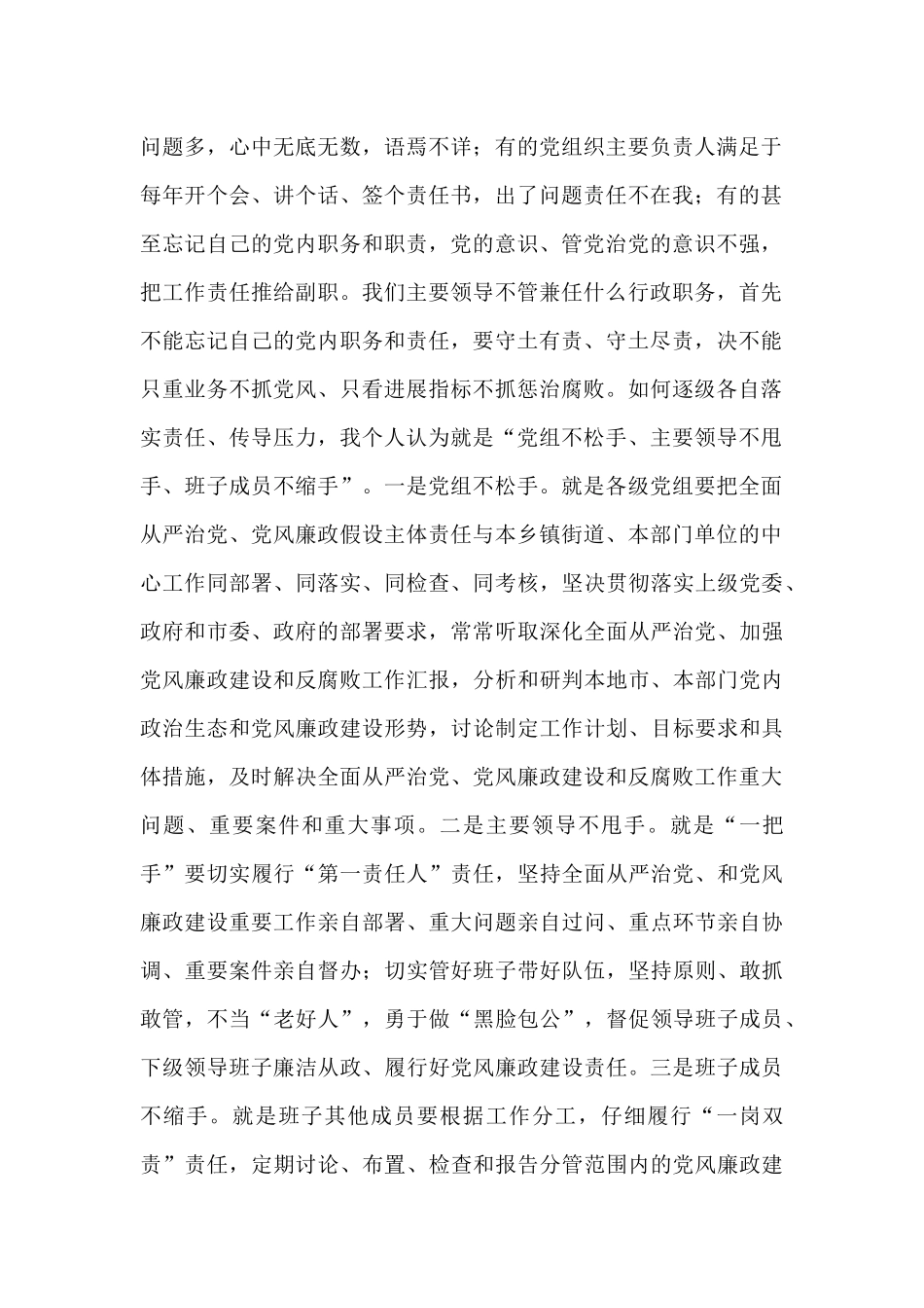 在政府全体会议和廉政工作会议上的讲话_第2页