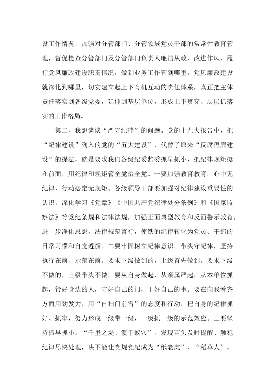 在政府全体会议和廉政工作会议上的讲话_第3页