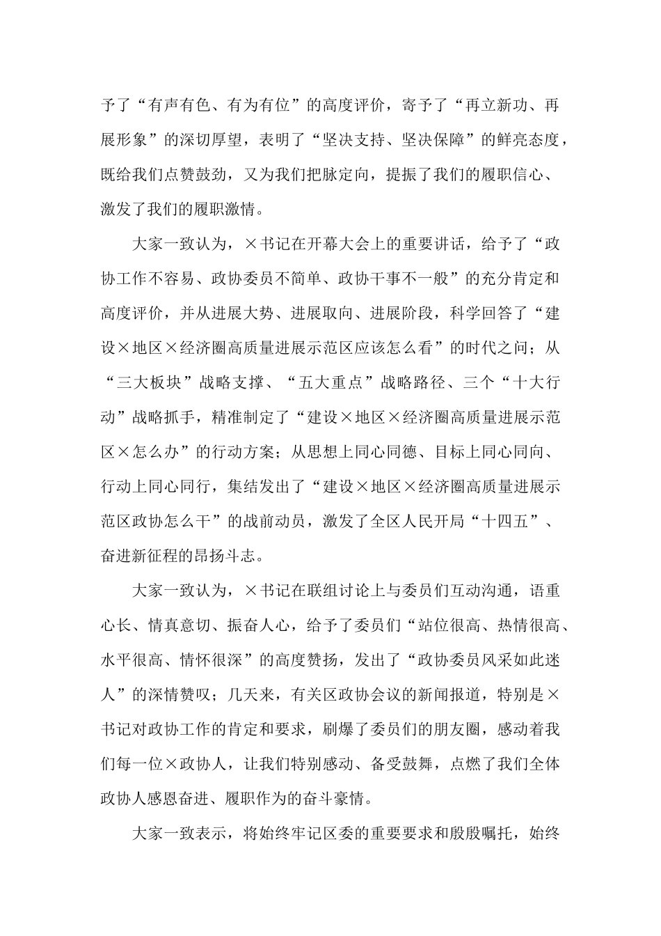 在政协第×次会议闭幕式上的讲话_第2页