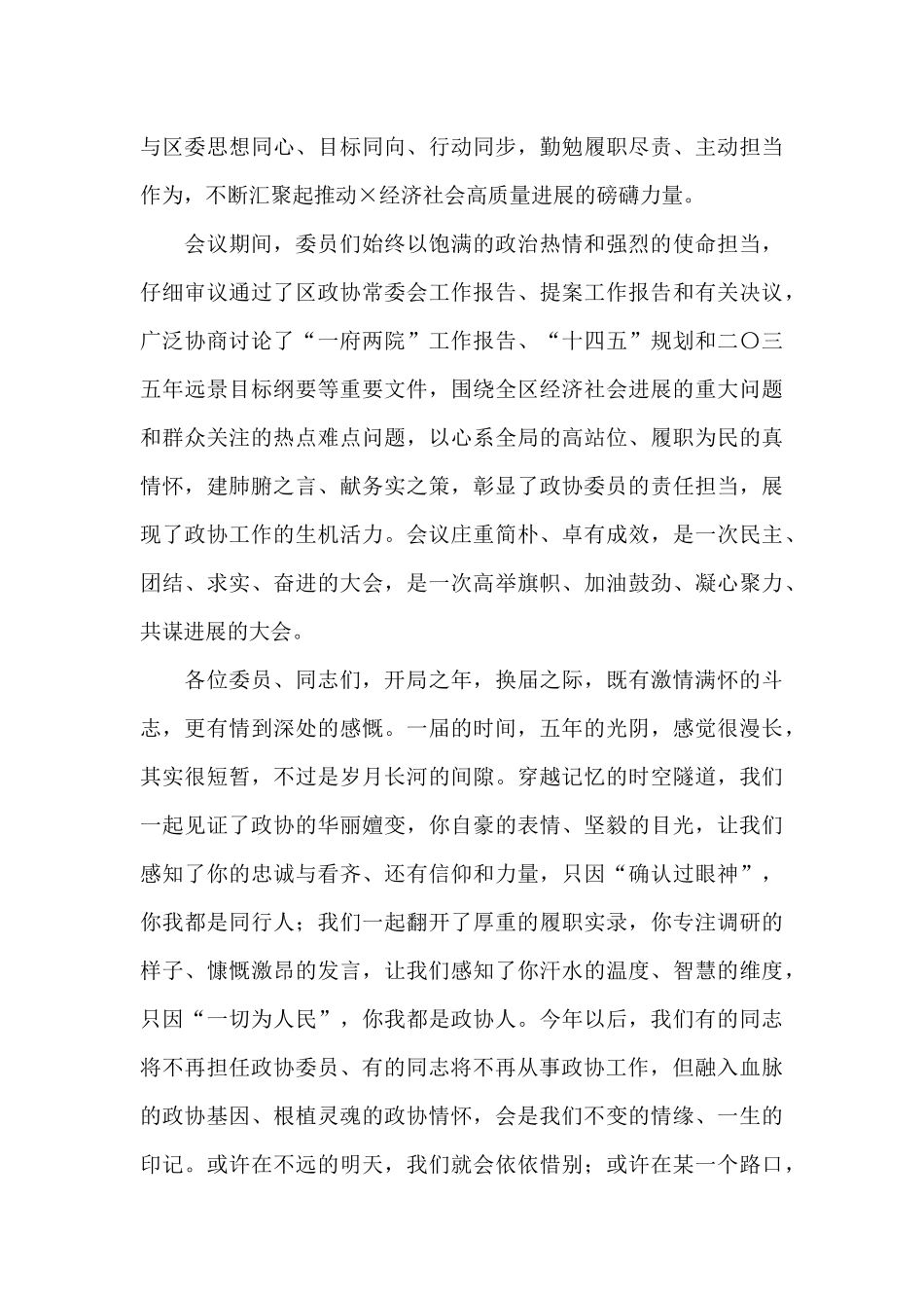 在政协第×次会议闭幕式上的讲话_第3页