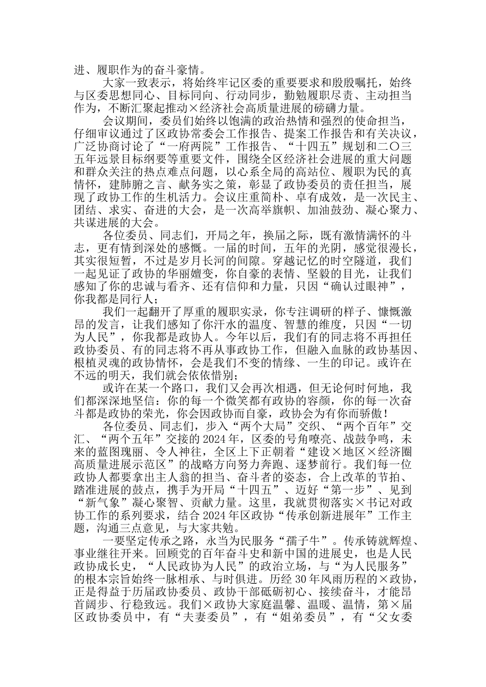 在政协会议闭幕式上讲话_第2页