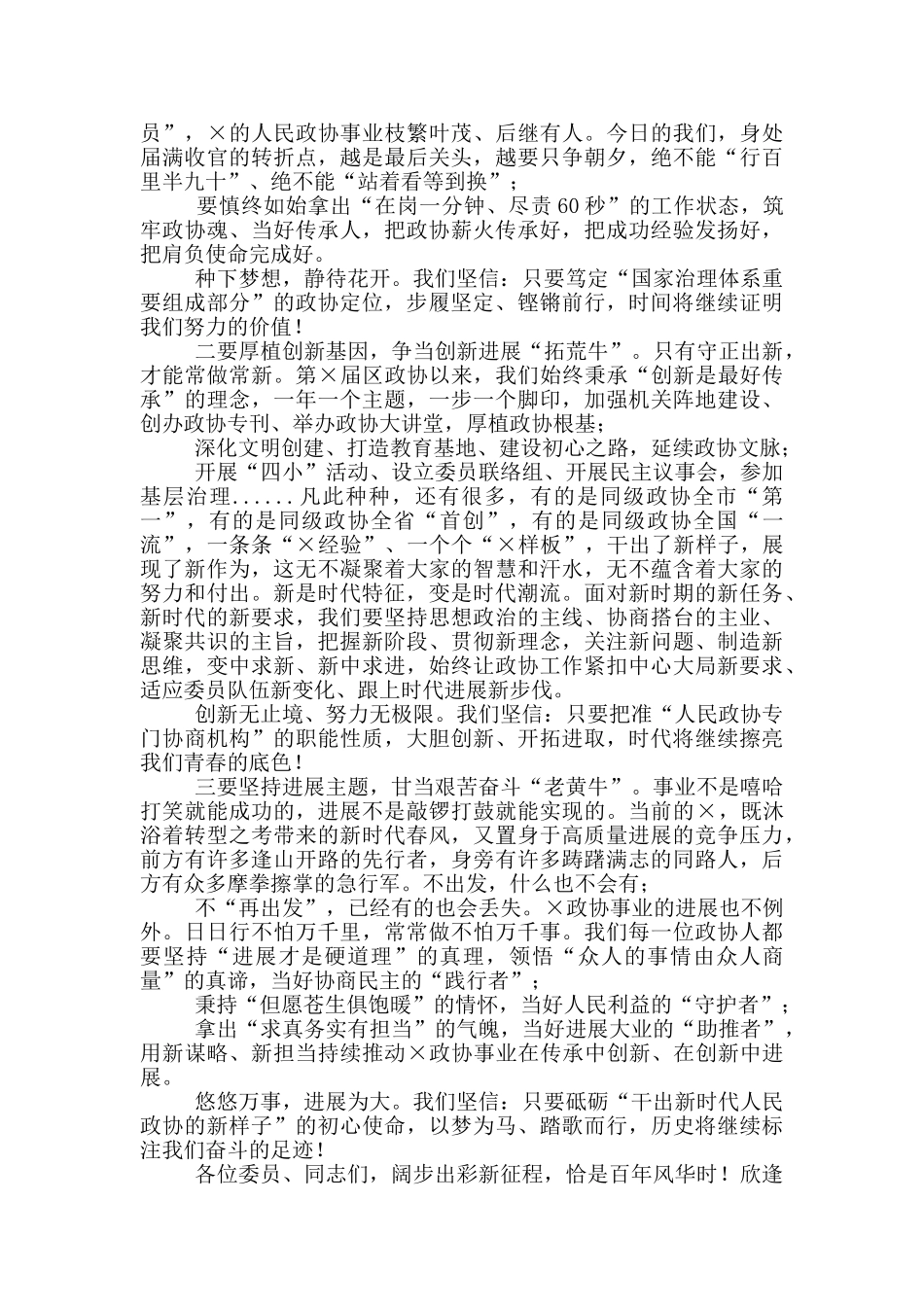 在政协会议闭幕式上讲话_第3页