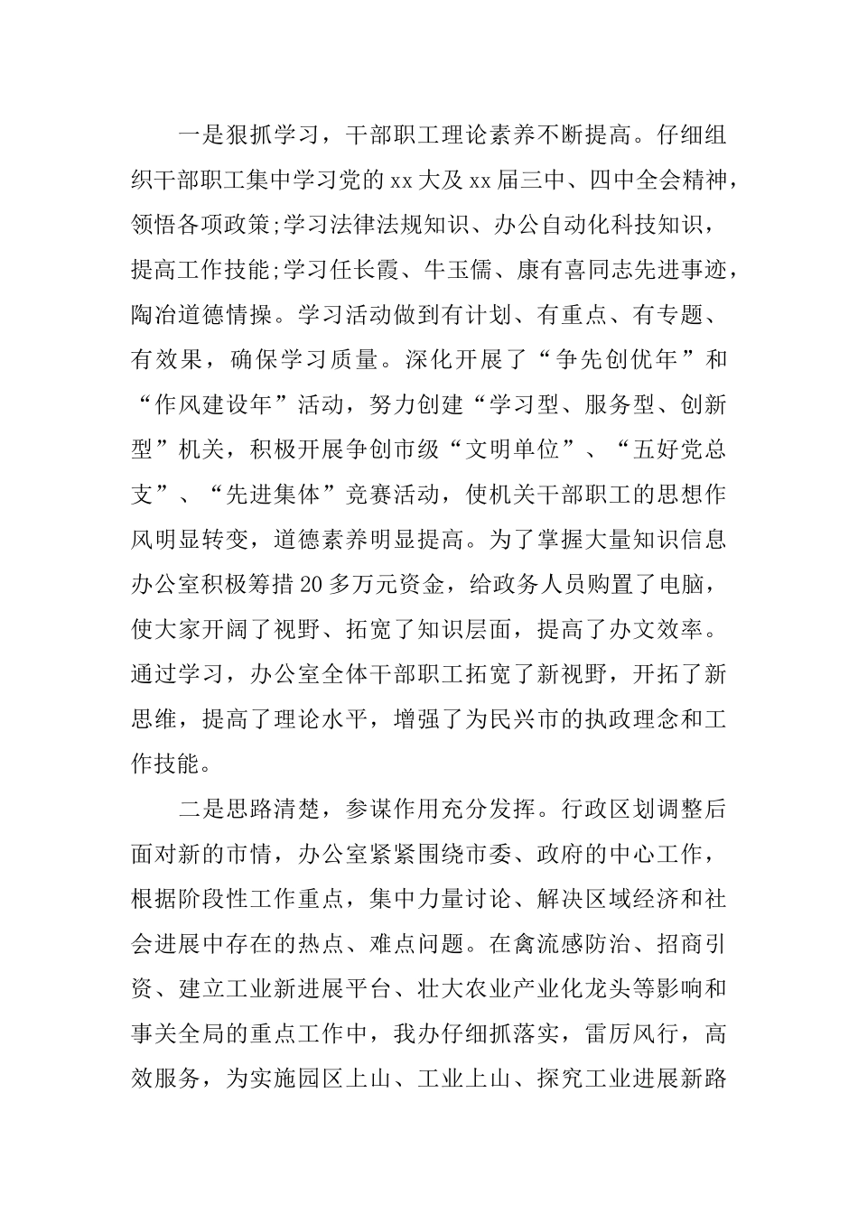 在政府办公室年终总结大会上讲话_第2页