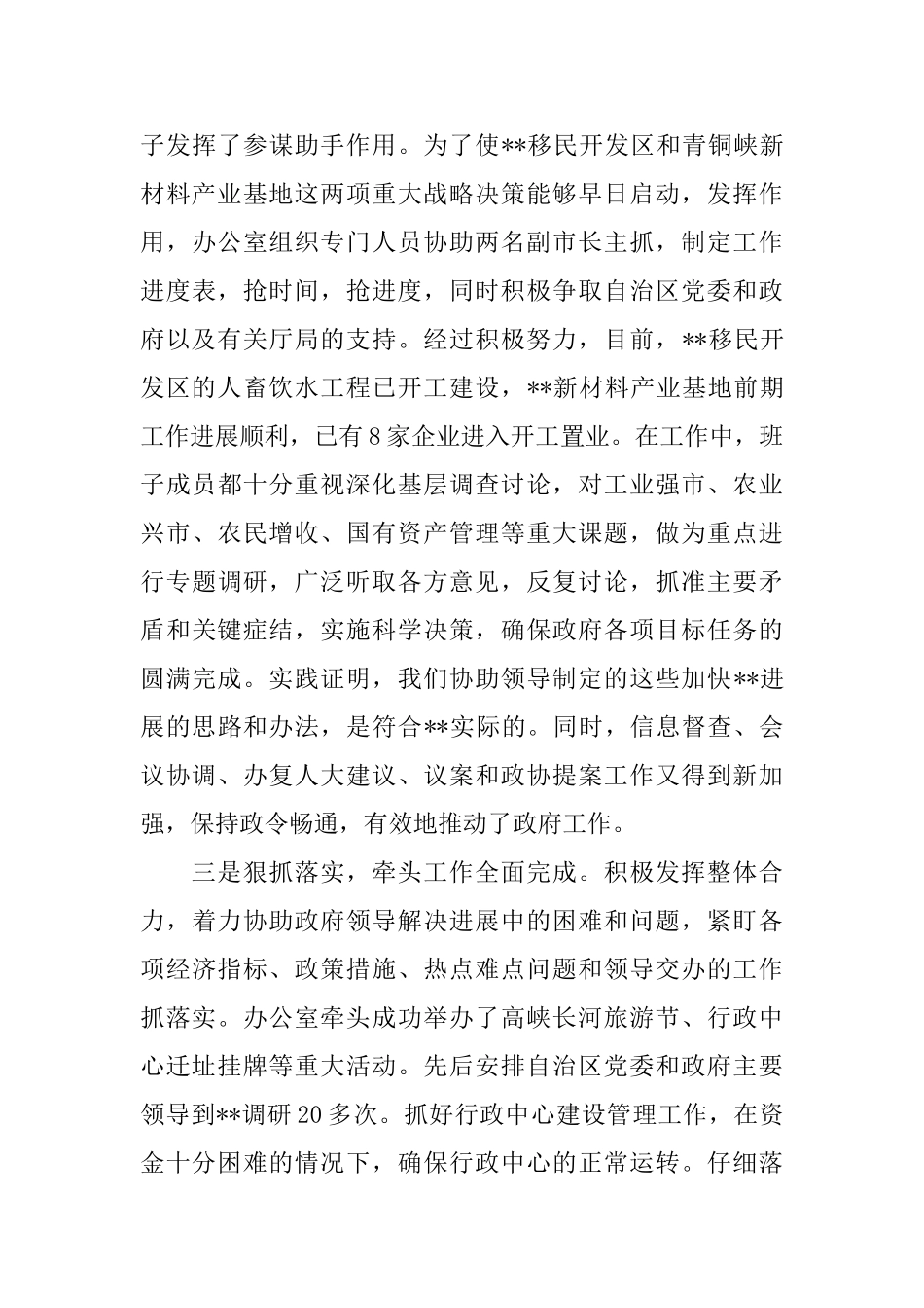 在政府办公室年终总结大会上讲话_第3页