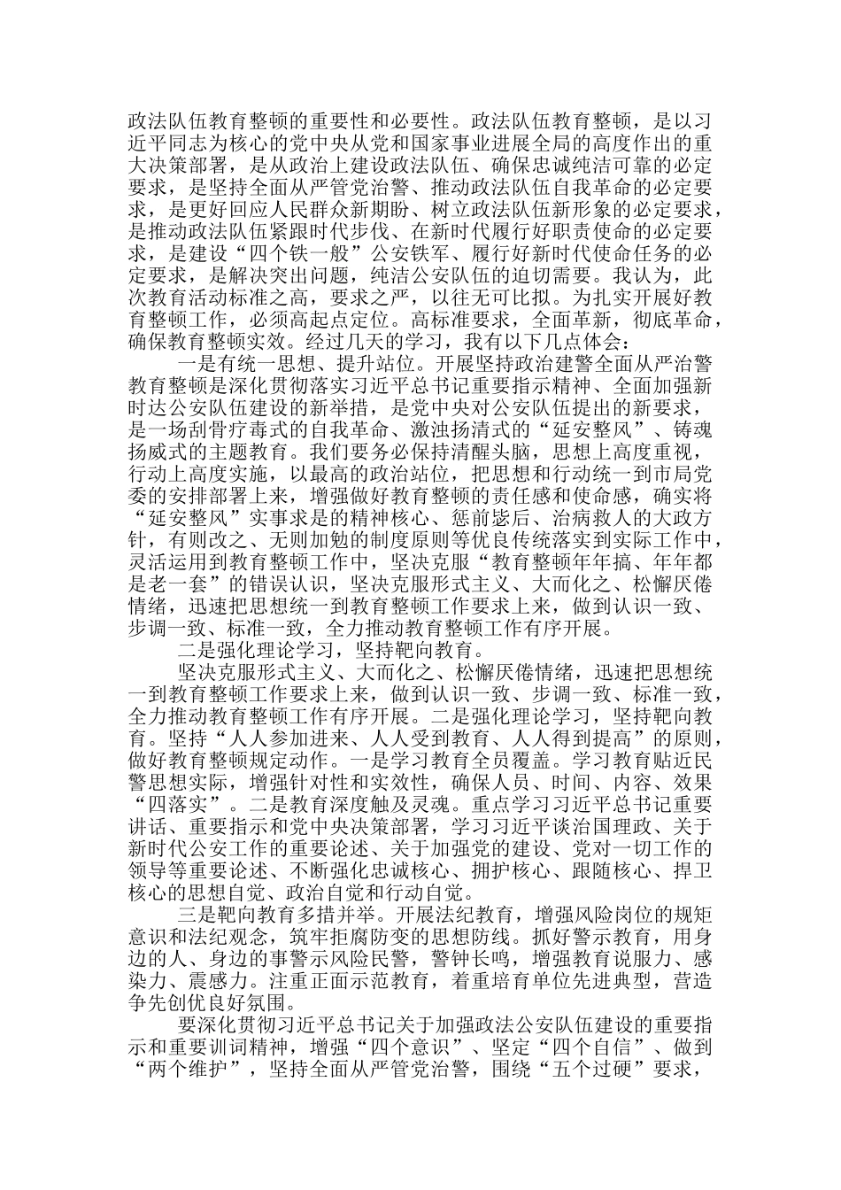 在政法队伍教育整顿工作动员会上的讲话_第2页