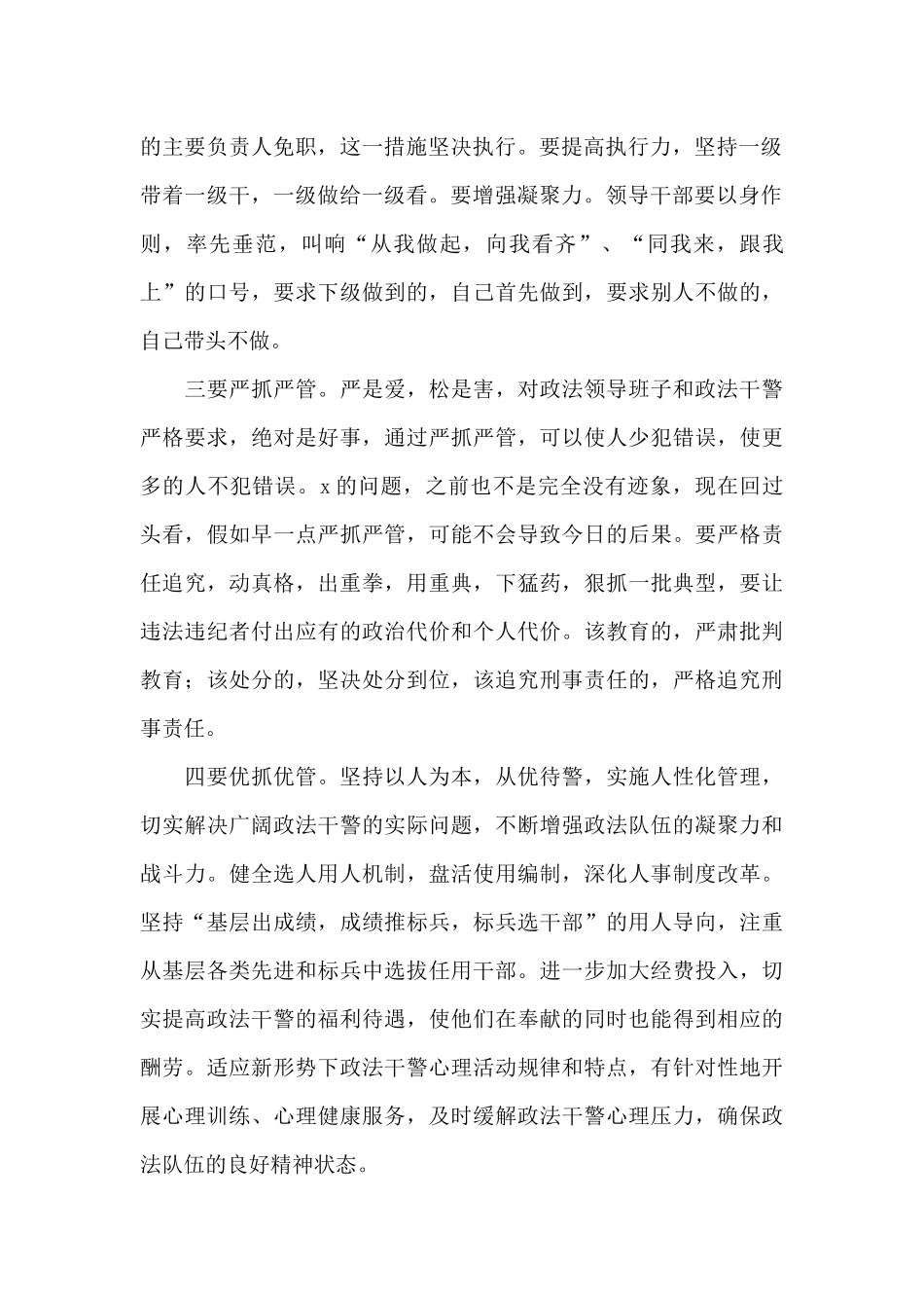 在政法系统纪律作风教育整顿动员会上讲话范文_第2页
