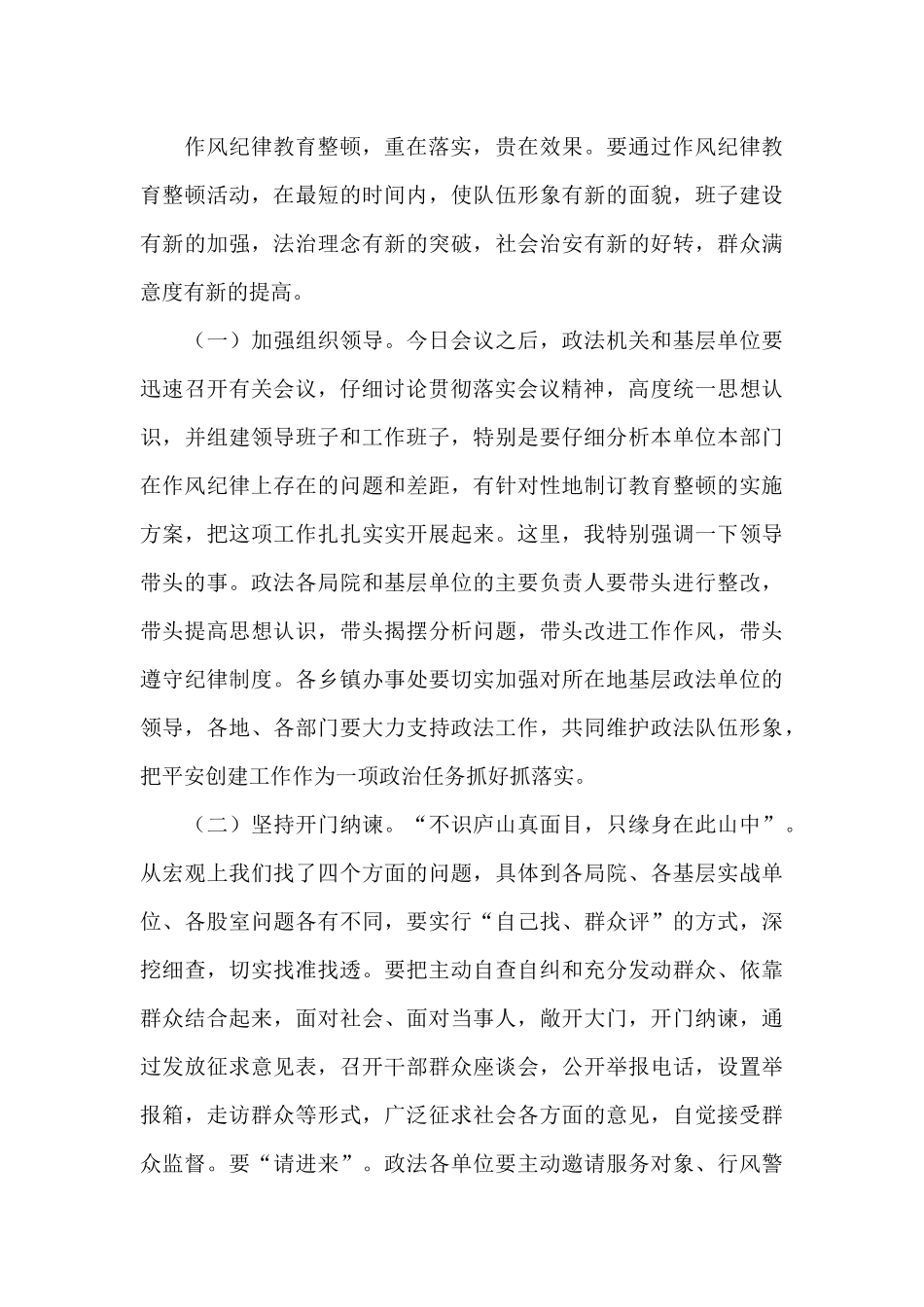 在政法系统纪律作风教育整顿动员会上讲话范文_第3页
