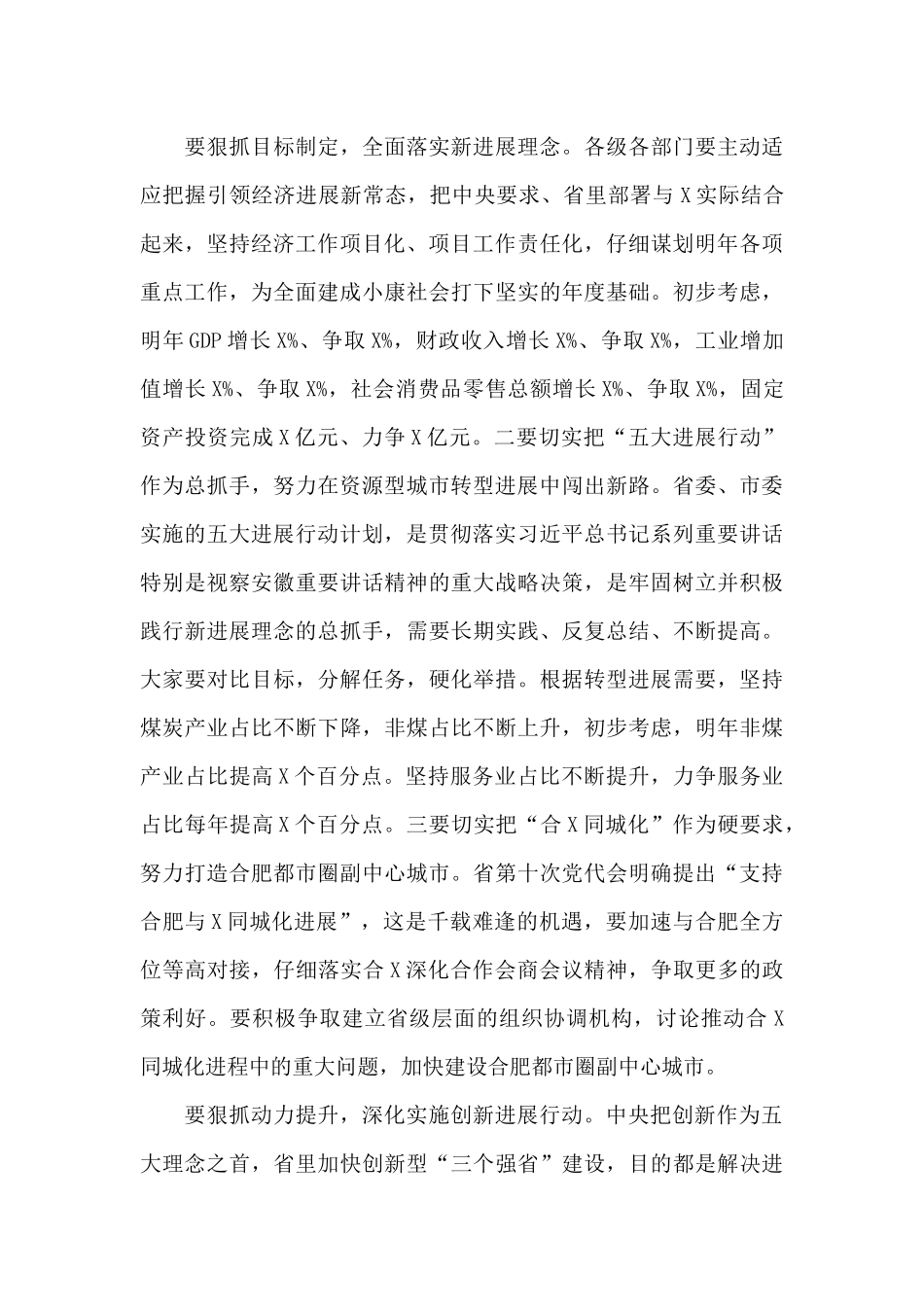 在政府领导干部座谈会上的讲话_第2页